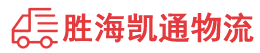 潮州到东风区物流公司